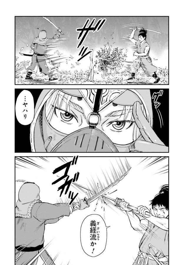 Angolmois - Genkou Kassenki Chapter 28 4ページ