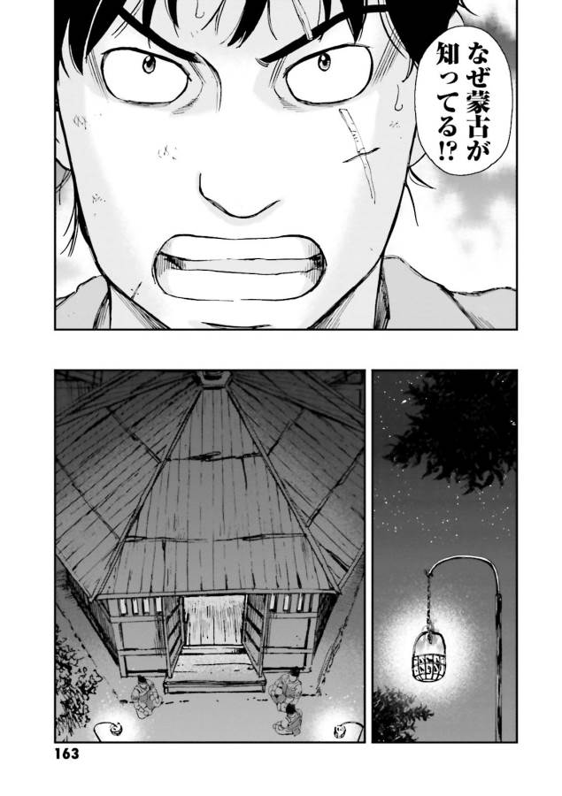 Angolmois - Genkou Kassenki Chapter 28 5ページ