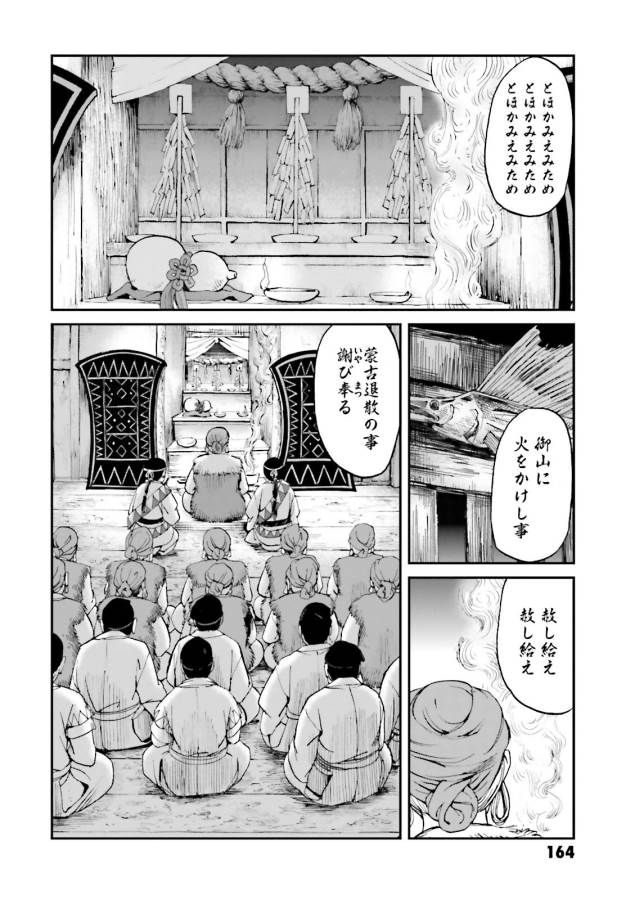 Angolmois - Genkou Kassenki Chapter 28 6ページ