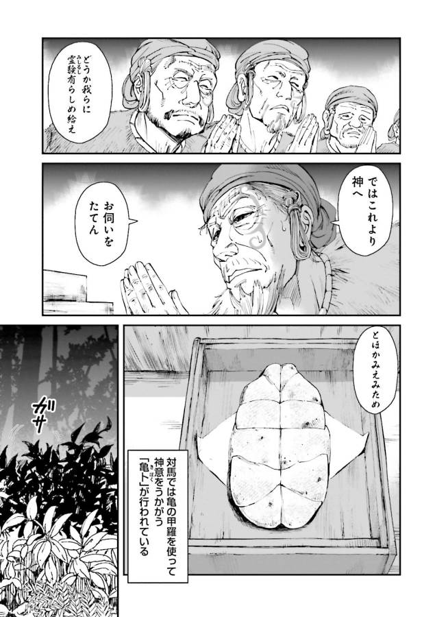 Angolmois - Genkou Kassenki Chapter 28 7ページ