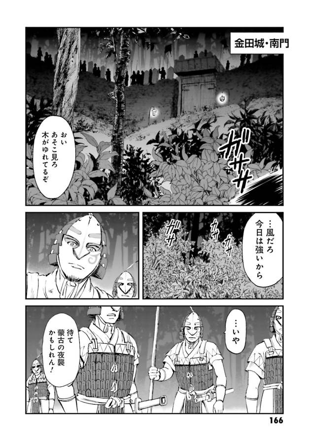 Angolmois - Genkou Kassenki Chapter 28 8ページ