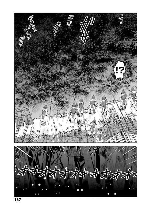 Angolmois - Genkou Kassenki Chapter 28 9ページ