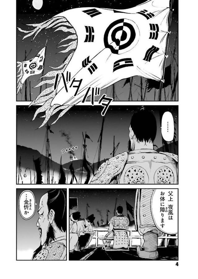 Angolmois - Genkou Kassenki Chapter 29 1ページ
