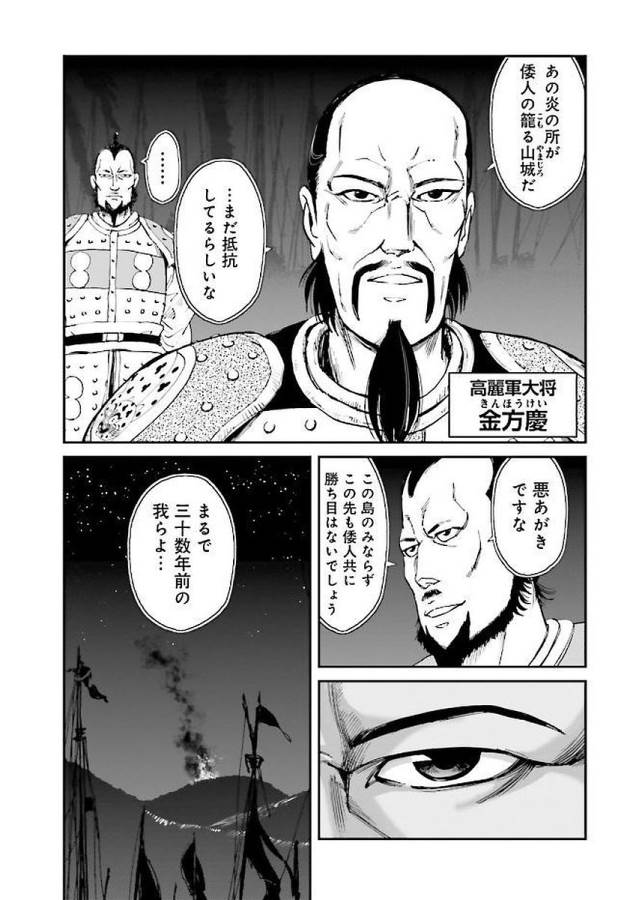 Angolmois - Genkou Kassenki Chapter 29 2ページ