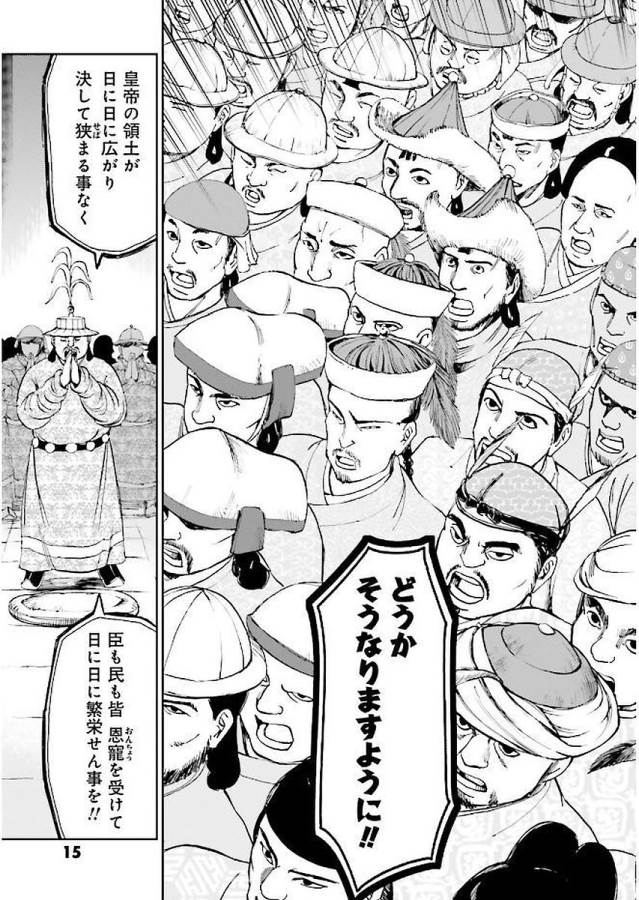 Angolmois - Genkou Kassenki Chapter 29 12ページ