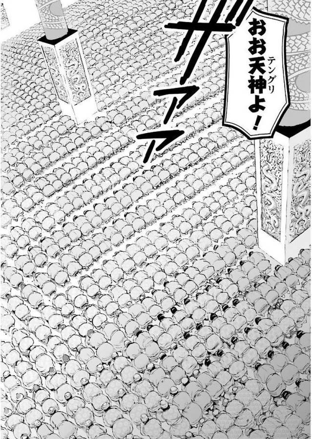 Angolmois - Genkou Kassenki Chapter 29 13ページ