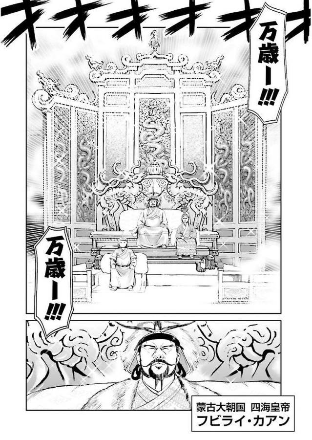 Angolmois - Genkou Kassenki Chapter 29 15ページ