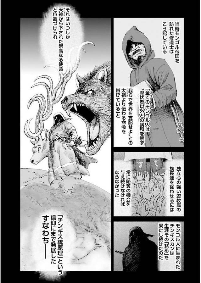 Angolmois - Genkou Kassenki Chapter 29 16ページ