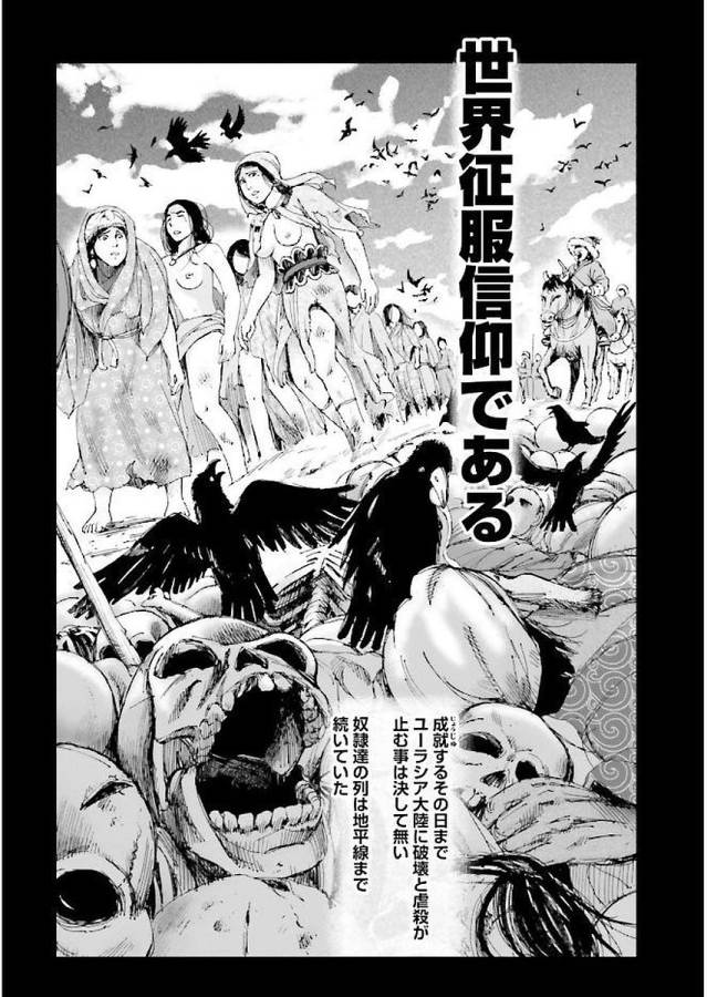 Angolmois - Genkou Kassenki Chapter 29 17ページ