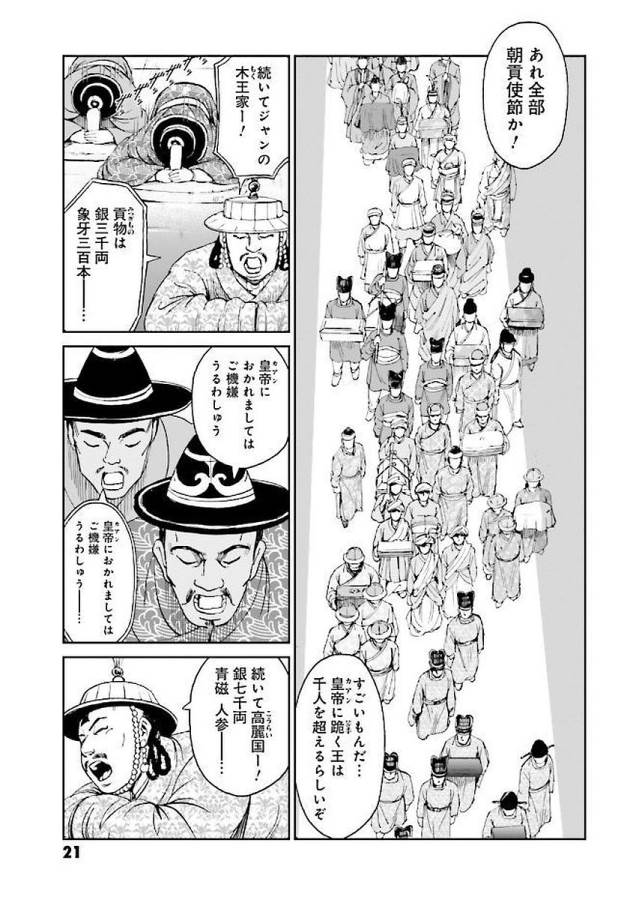 Angolmois - Genkou Kassenki Chapter 29 18ページ