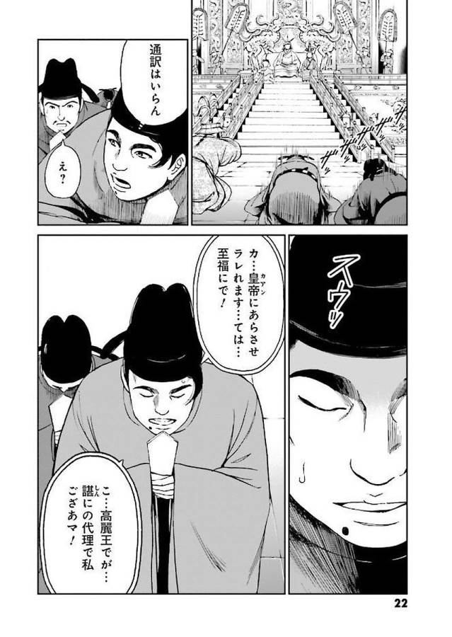 Angolmois - Genkou Kassenki Chapter 29 19ページ