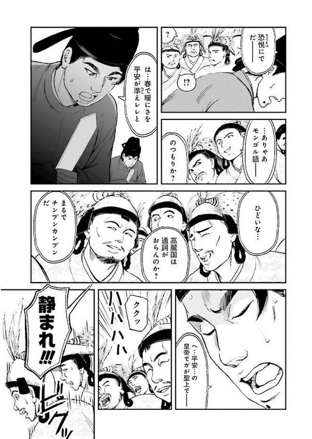 Angolmois - Genkou Kassenki Chapter 29 20ページ