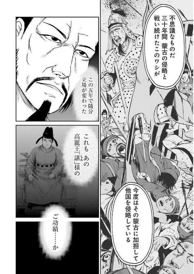 Angolmois - Genkou Kassenki Chapter 29 3ページ