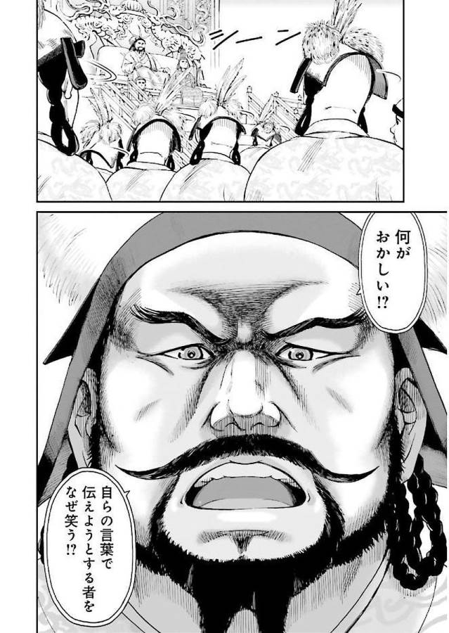 Angolmois - Genkou Kassenki Chapter 29 21ページ
