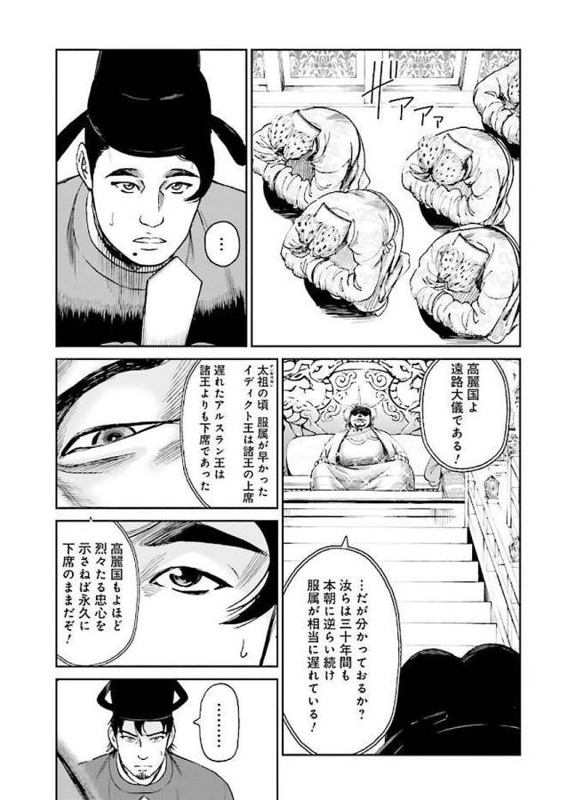 Angolmois - Genkou Kassenki Chapter 29 22ページ