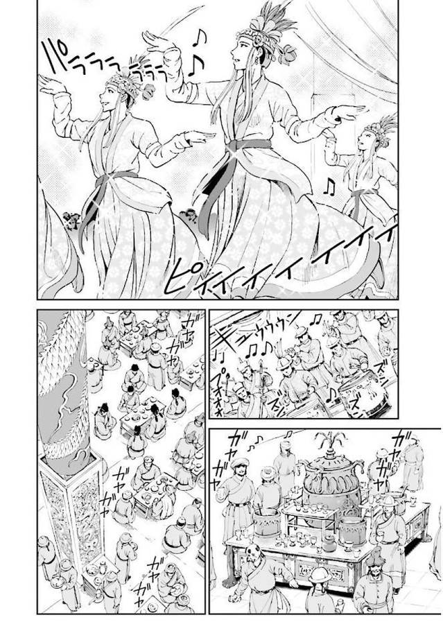 Angolmois - Genkou Kassenki Chapter 29 23ページ