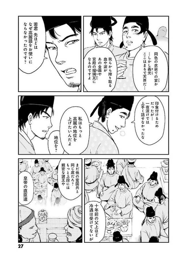 Angolmois - Genkou Kassenki Chapter 29 24ページ