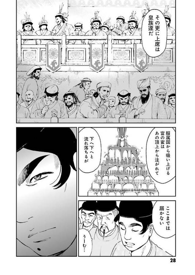 Angolmois - Genkou Kassenki Chapter 29 25ページ