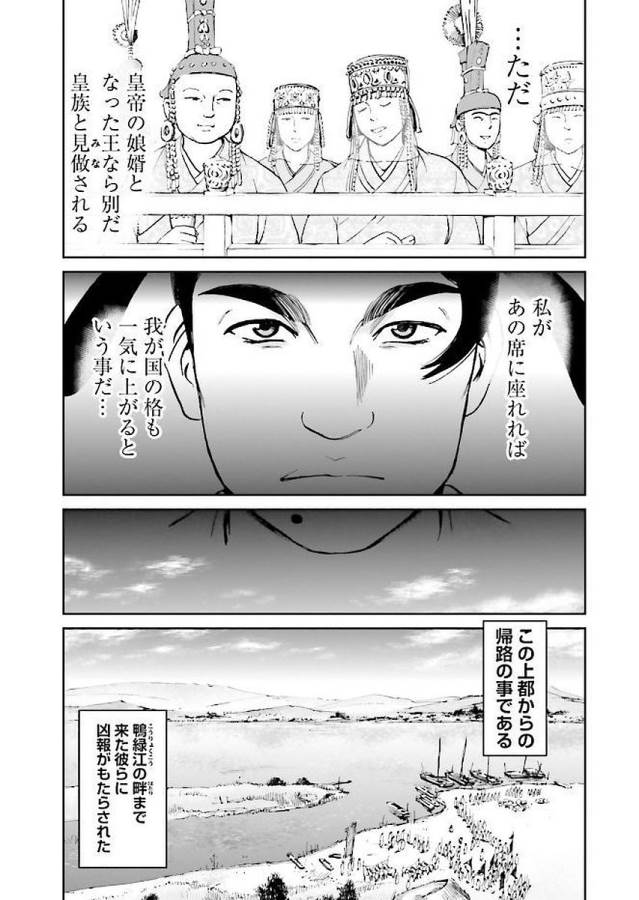 Angolmois - Genkou Kassenki Chapter 29 26ページ