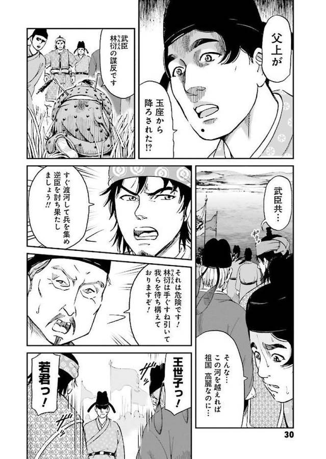 Angolmois - Genkou Kassenki Chapter 29 27ページ