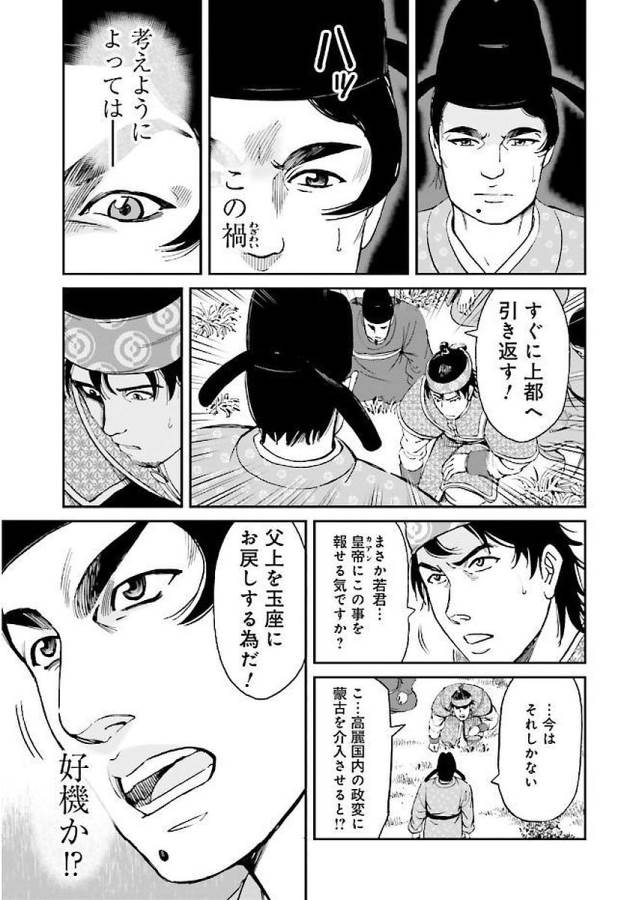 Angolmois - Genkou Kassenki Chapter 29 28ページ
