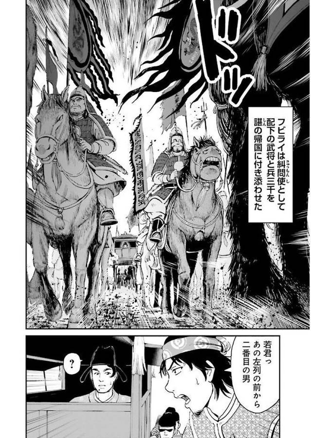Angolmois - Genkou Kassenki Chapter 29 29ページ