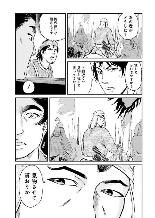 Angolmois - Genkou Kassenki Chapter 29 30ページ