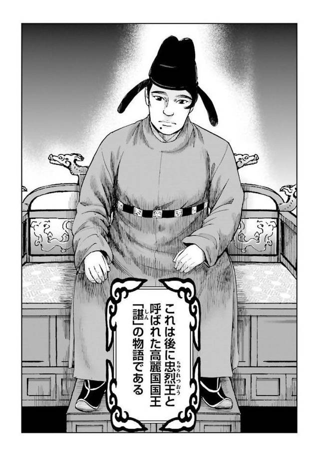 Angolmois - Genkou Kassenki Chapter 29 4ページ