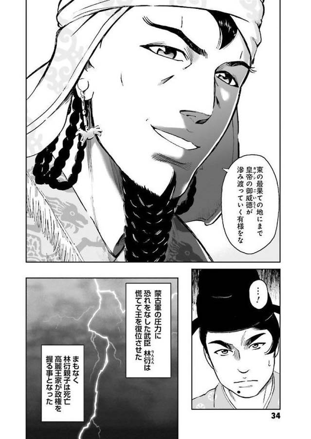 Angolmois - Genkou Kassenki Chapter 29 31ページ