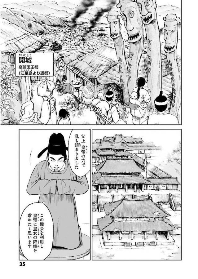 Angolmois - Genkou Kassenki Chapter 29 32ページ