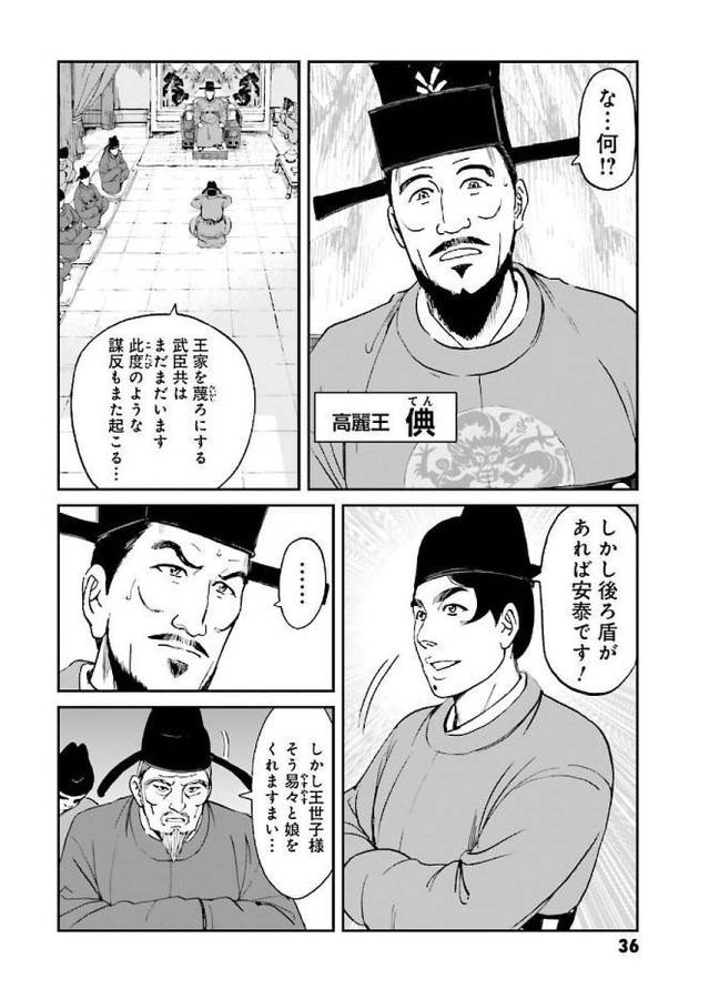 Angolmois - Genkou Kassenki Chapter 29 33ページ