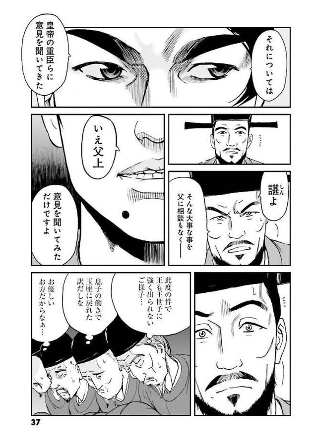 Angolmois - Genkou Kassenki Chapter 29 34ページ