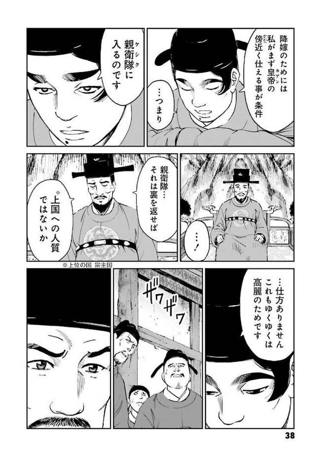 Angolmois - Genkou Kassenki Chapter 29 35ページ