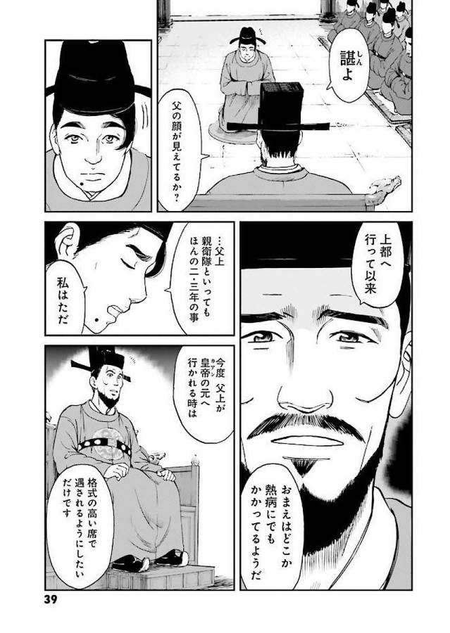 Angolmois - Genkou Kassenki Chapter 29 36ページ