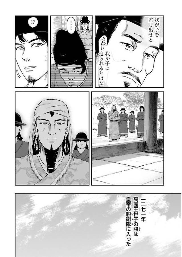 Angolmois - Genkou Kassenki Chapter 29 37ページ