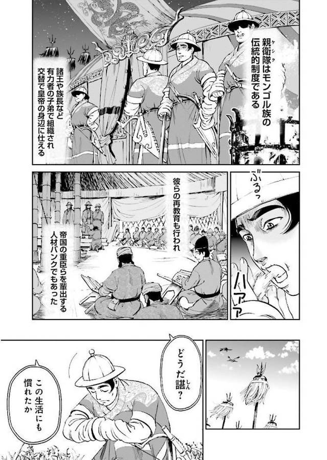 Angolmois - Genkou Kassenki Chapter 29 38ページ