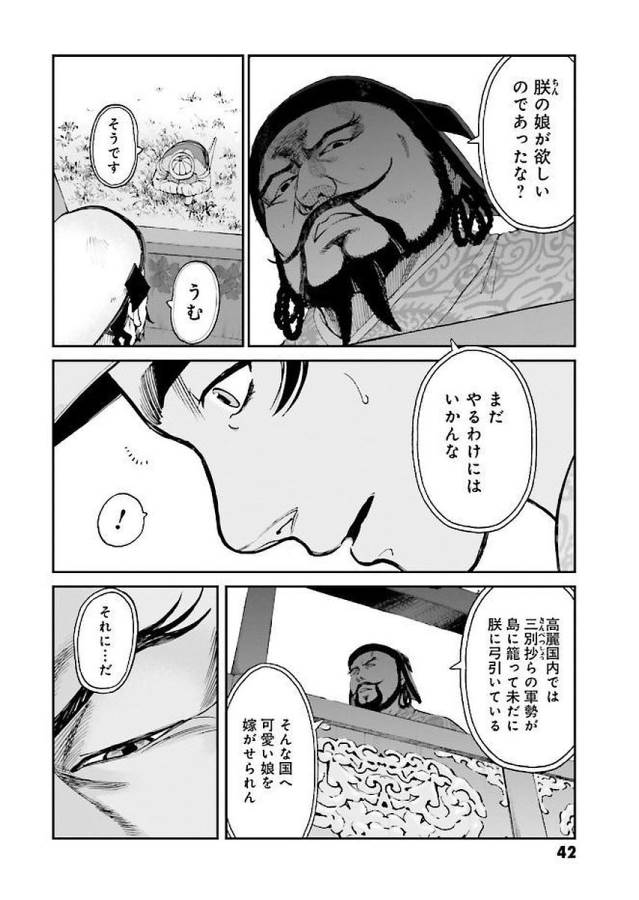Angolmois - Genkou Kassenki Chapter 29 39ページ