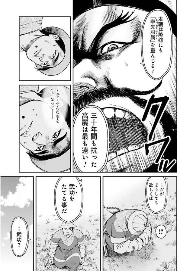 Angolmois - Genkou Kassenki Chapter 29 40ページ