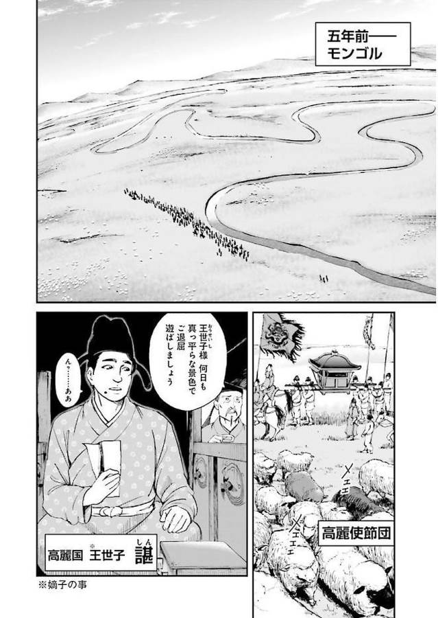 Angolmois - Genkou Kassenki Chapter 29 5ページ