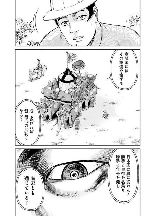 Angolmois - Genkou Kassenki Chapter 29 42ページ