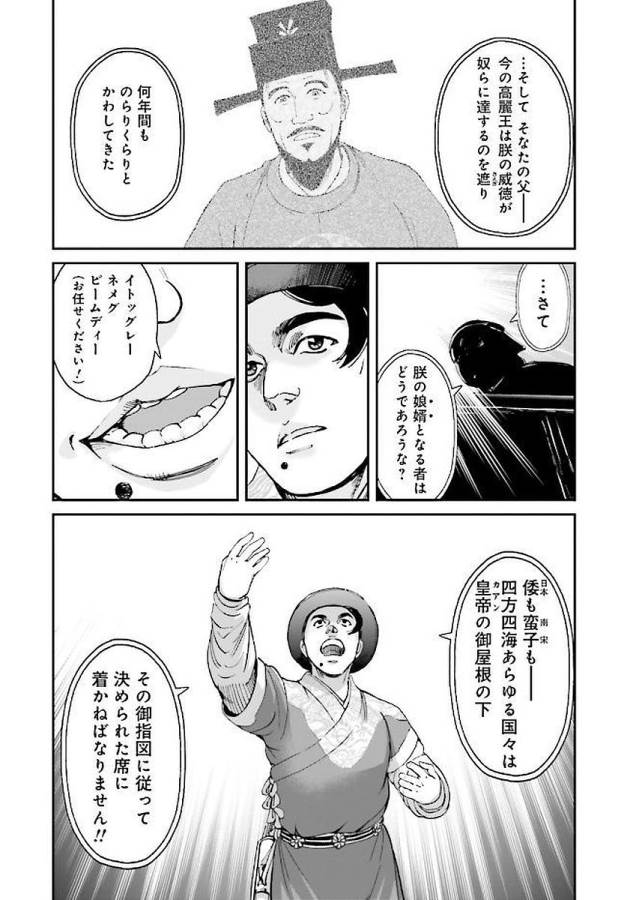 Angolmois - Genkou Kassenki Chapter 29 43ページ