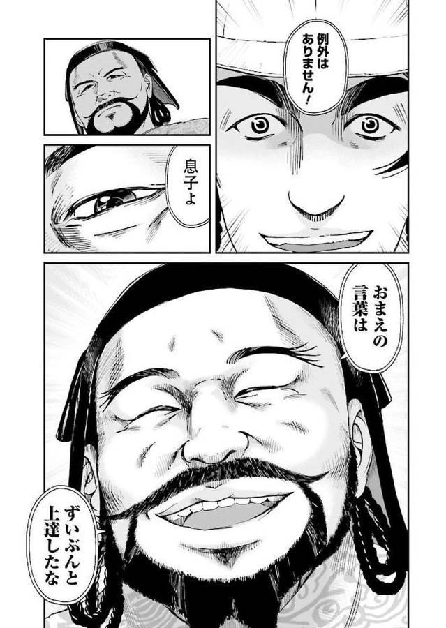 Angolmois - Genkou Kassenki Chapter 29 44ページ