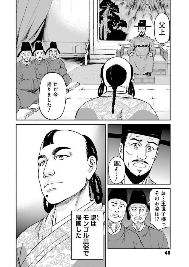 Angolmois - Genkou Kassenki Chapter 29 45ページ