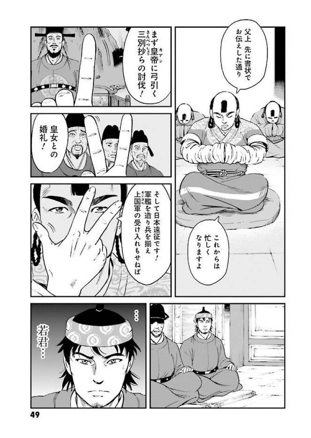 Angolmois - Genkou Kassenki Chapter 29 46ページ