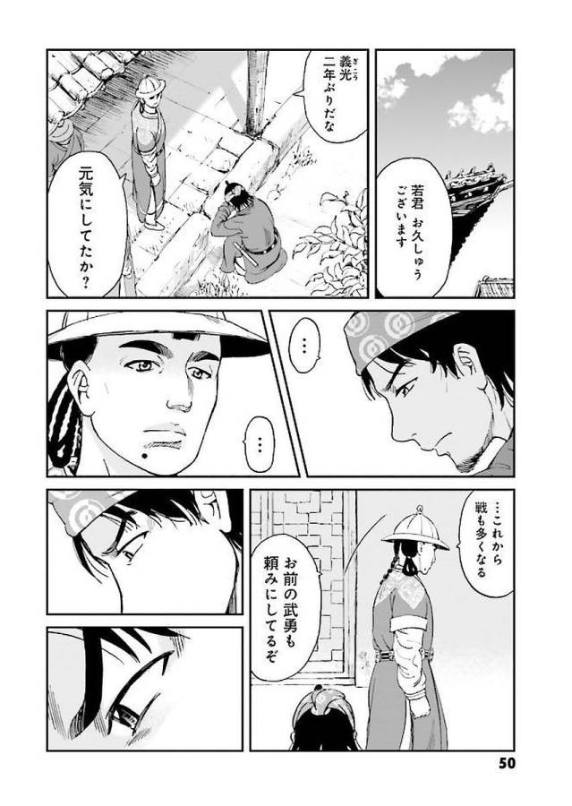 Angolmois - Genkou Kassenki Chapter 29 47ページ
