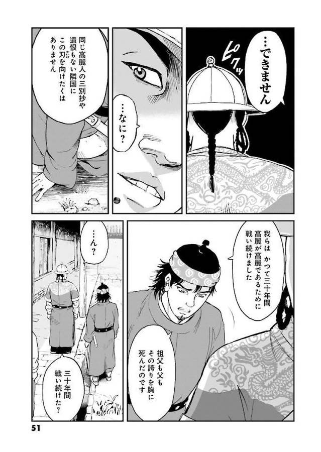 Angolmois - Genkou Kassenki Chapter 29 48ページ