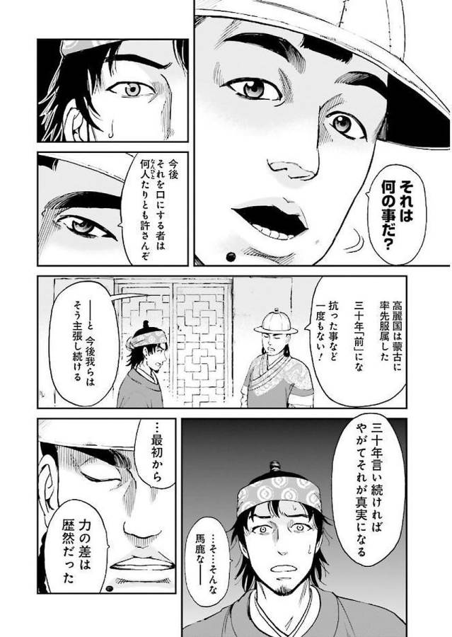 Angolmois - Genkou Kassenki Chapter 29 49ページ