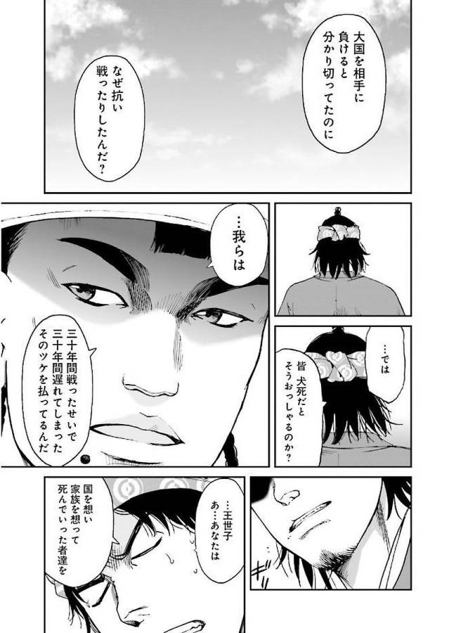 Angolmois - Genkou Kassenki Chapter 29 50ページ