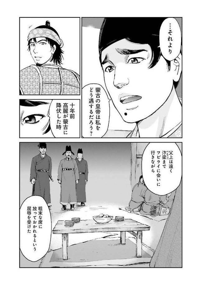 Angolmois - Genkou Kassenki Chapter 29 6ページ