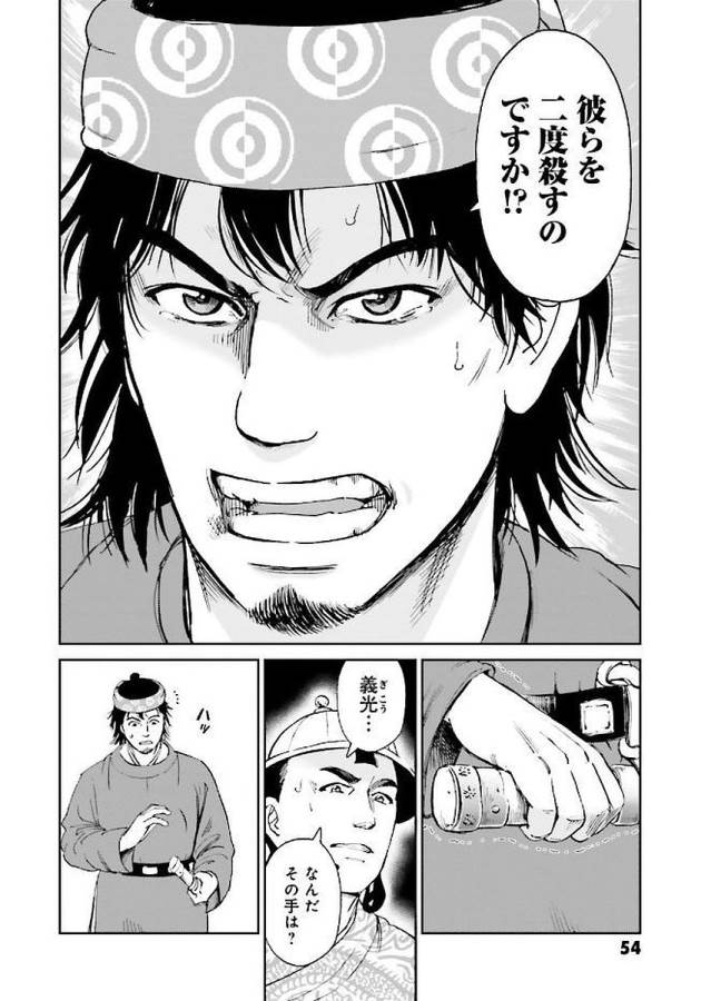 Angolmois - Genkou Kassenki Chapter 29 51ページ